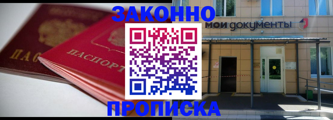 прописка в квартире в Кинешме