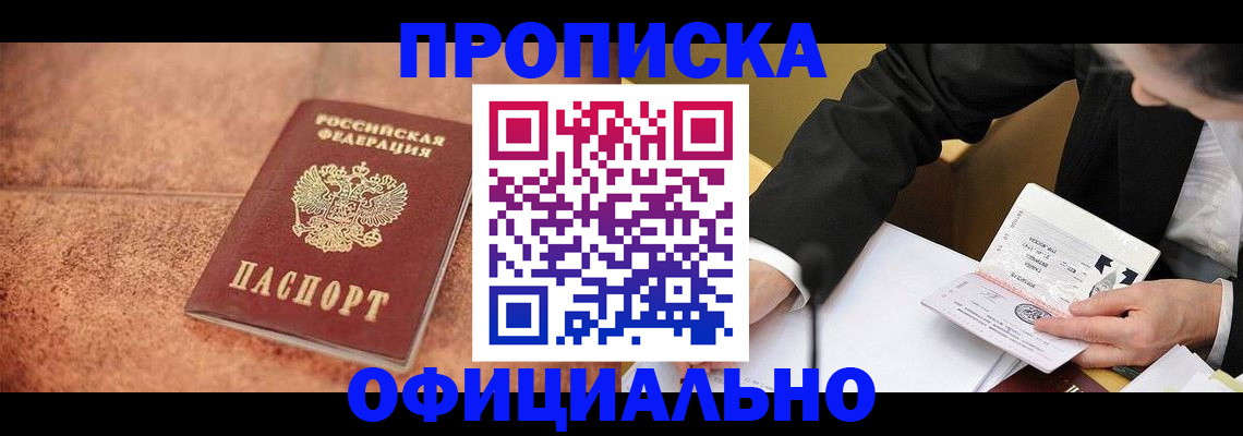 прописка для работы в Кинешме